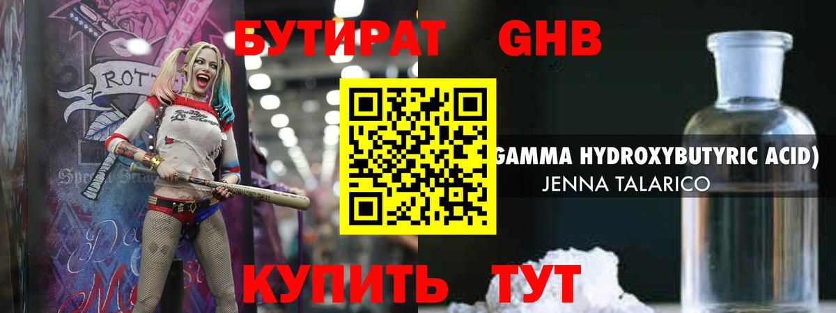 Качканар  БУТИРАТ вода  Бутират  Вход с VPN 