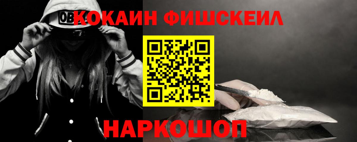 Кокаин Fish Scale  КОКАИН Перу  Качканар  КОКАИН  Вход с VPN 