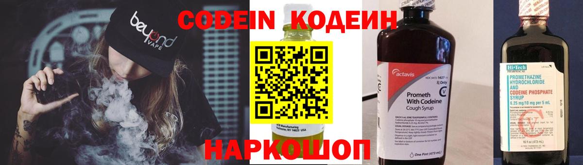Codein напиток Lean (лин)  Кодеин Purple Drank  Вход с VPN  Качканар 