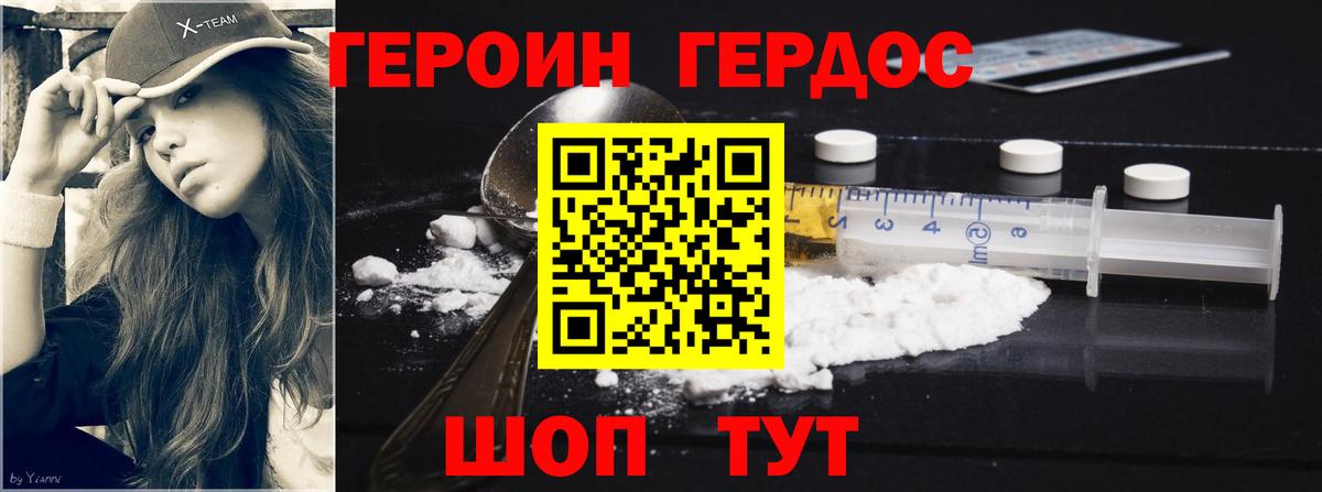 Героин белый Качканар