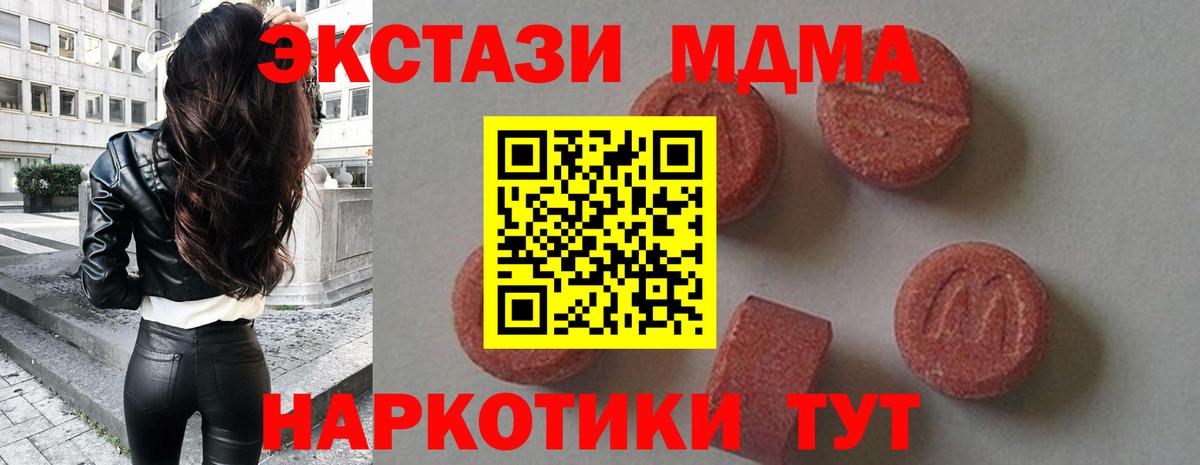 MDMA  МДМА Molly  Вход с VPN  MDMA молли  Качканар 