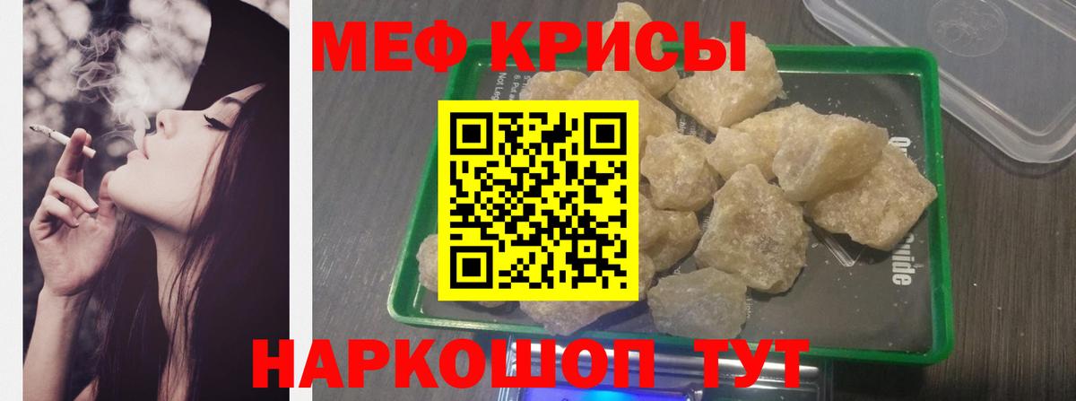 Меф мяу мяу мука Качканар