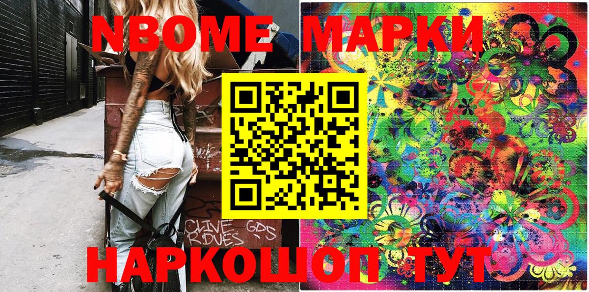 Марки 25I-NBOMe 1,8мг  Марки 25I-NBOMe 1,8мг  Марки N-bome  Качканар  Вход с VPN 