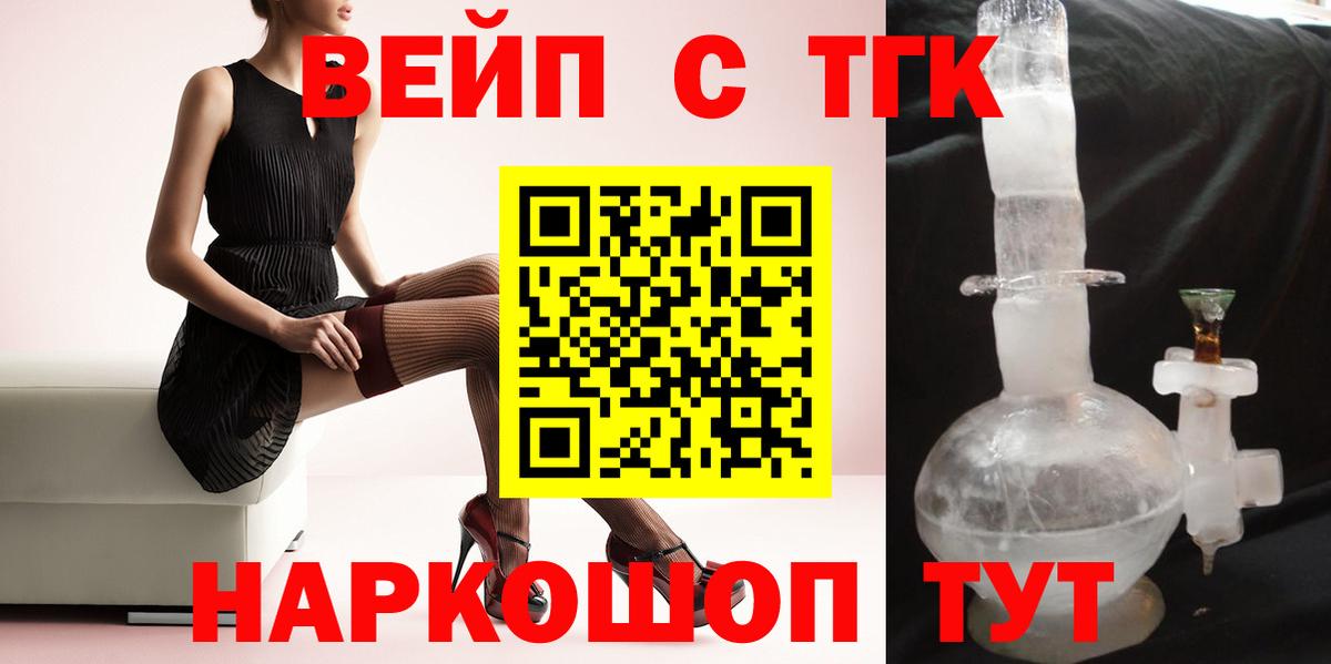 Дистиллят ТГК вейп с тгк Качканар